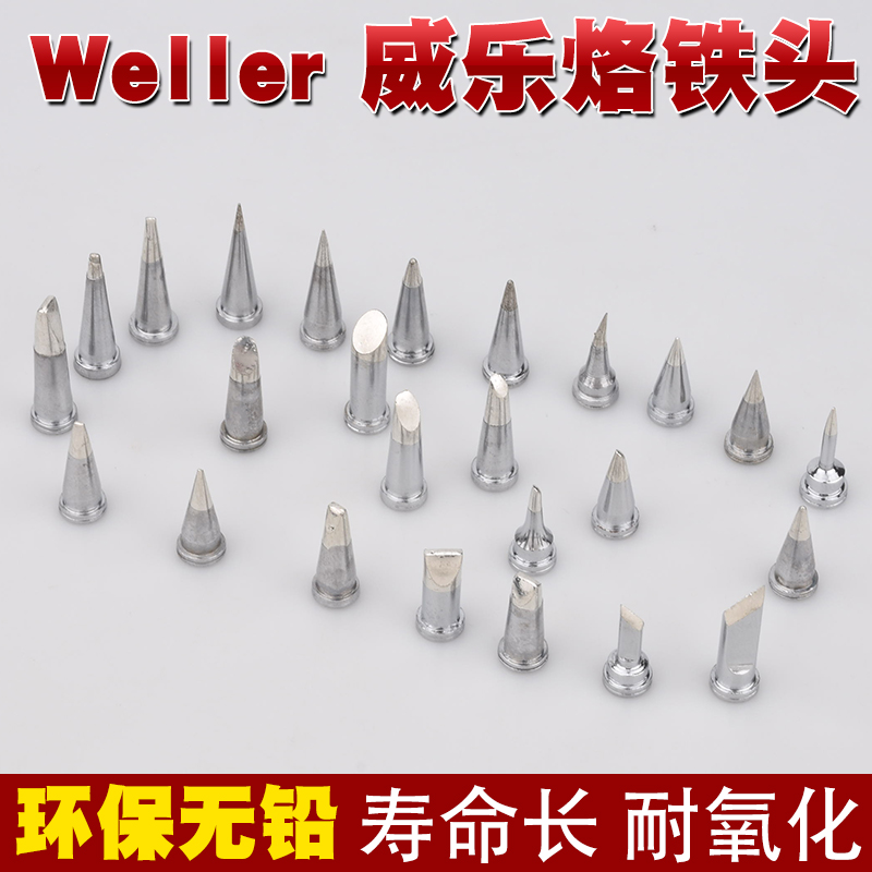 WELLER威乐烙铁头WSD81焊台WSP81手柄用烙铁头刀型特尖型扁型