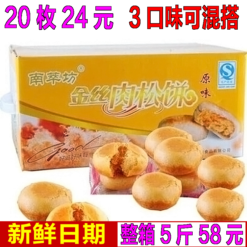 南萃坊肉松饼整箱5斤约67个三口味可选早餐传统糕点甜点心包邮