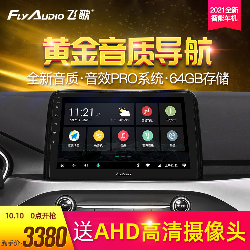 飞歌x2福特福克斯翼虎翼博别克英朗