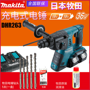 日本makita牧田DHR263PM4充电电锤冲击钻18V多功能调速锂电池电钻