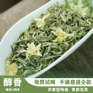 十窨飘雪茉莉花茶雅安蒙顶山2024新茶叶碧潭级浓香型特级500g川茶