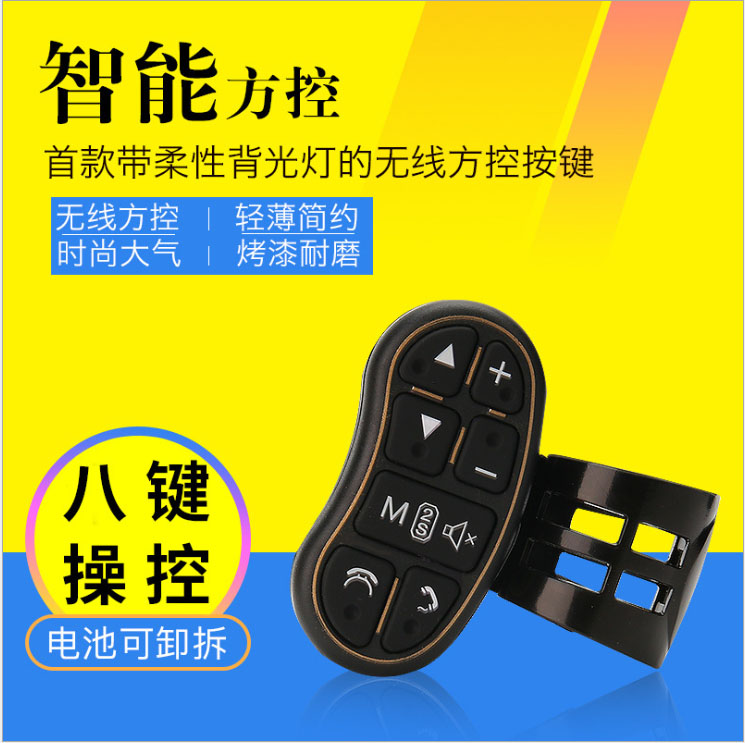 通用汽车万能方控 方向盘控制系统 DVD导航多功能方向盘改装按键在类目 汽车/用品/配件/改装, 汽车零配件, 内饰系统, 方向盘中 - 来自Buy2taobao.com提供专业的淘宝代购服务