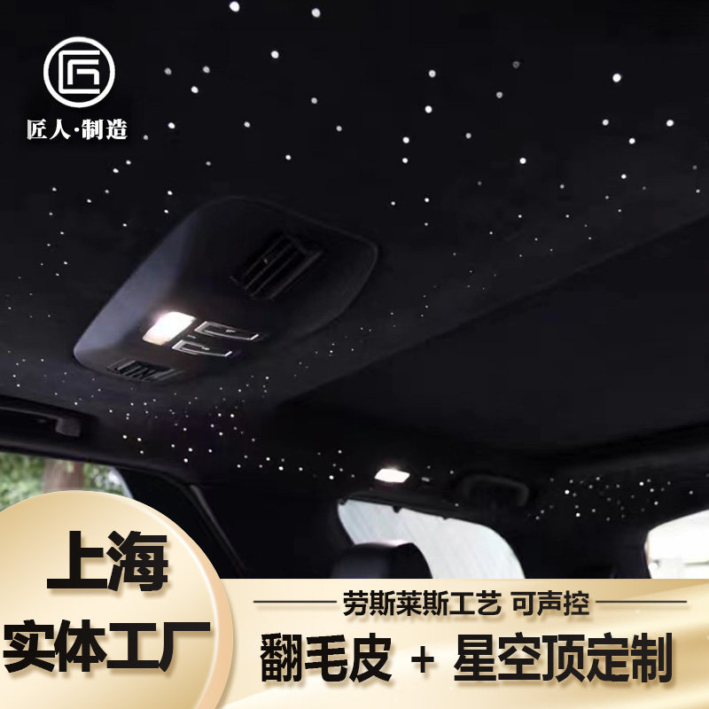 汽车翻毛皮内饰改装alcantara车顶劳斯莱斯宾利保时捷奥迪星空顶