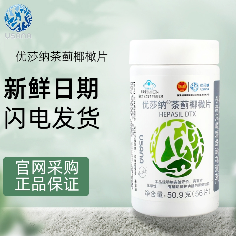 usana优莎纳葆婴茶蓟椰橄片葆苾康优莎娜保肝护肝片正品官网新版