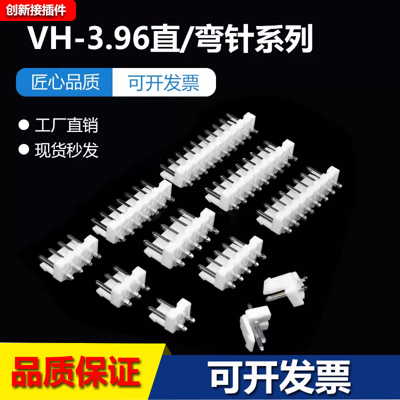 VH3.96 直针弯针接插件 连接器端子2A-3P-4P-5P-6P-9P-12P 焊板针