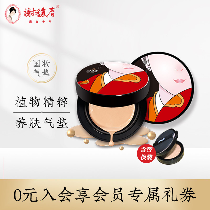 谢馥春国妆气垫粉底bb霜控油遮暇气垫正品持久古风植物内含替换装