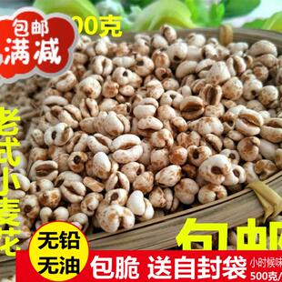 传统老式小麦花爆米花糖 麦子花 儿童孕妇休闲零食麦仁花现爆包邮