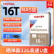 东芝nas硬盘 16t n300 机械硬盘 垂直 cmr pmr 台式机硬盘 可监控