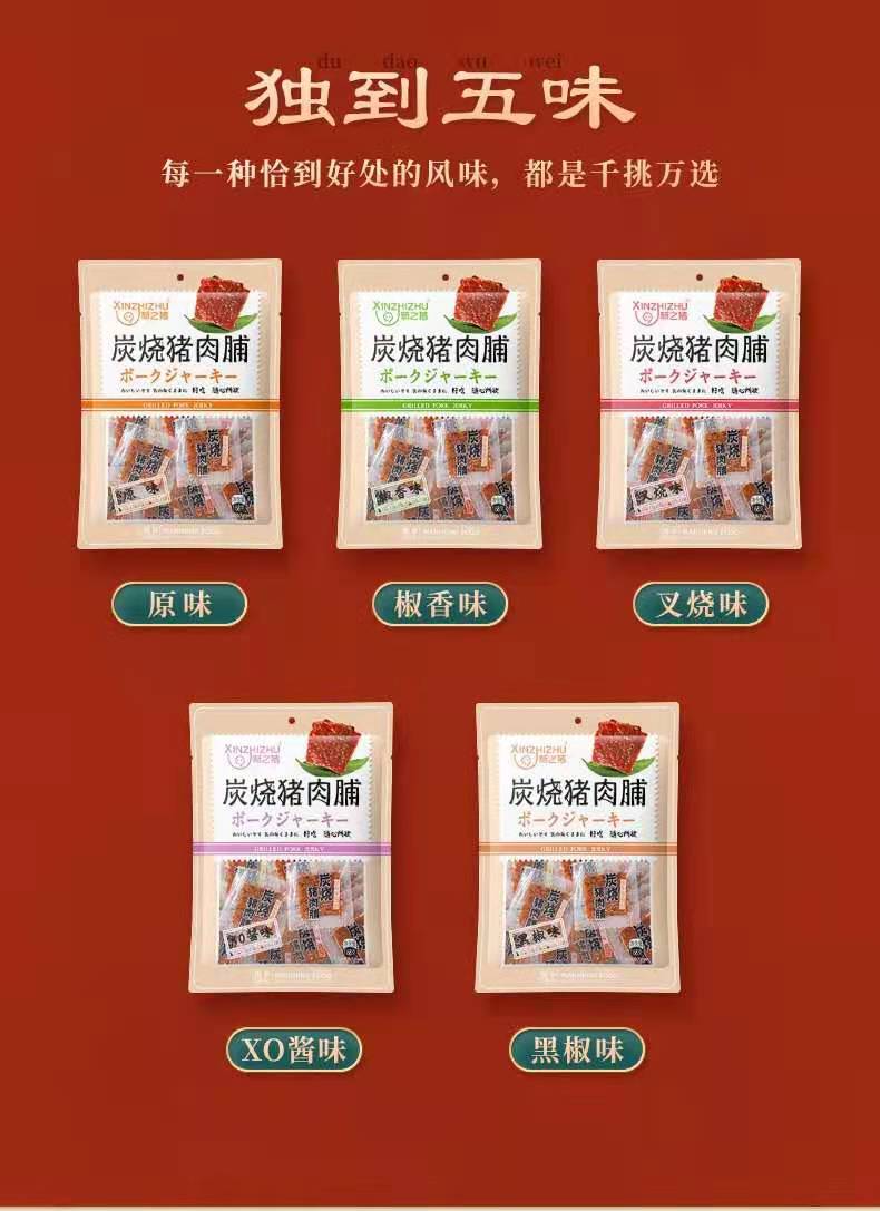 潮汕特产万亨炭烧猪肉脯168g休闲零食小吃网红独立真空猪肉干包邮