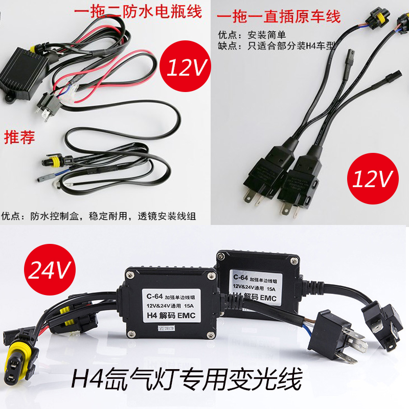 氙气灯变光线组H4远近控制器24V货车H7加强双光透镜一拖二线束12V|msdalam kategori kereta/artikel/Fitting/Refit, bahagian-bahagian auto, Sistem lampu, lampu Xenon HID - dari Buy2taobao.com untuk memberikan perkhidmatan ejen Taobao profesional membeli