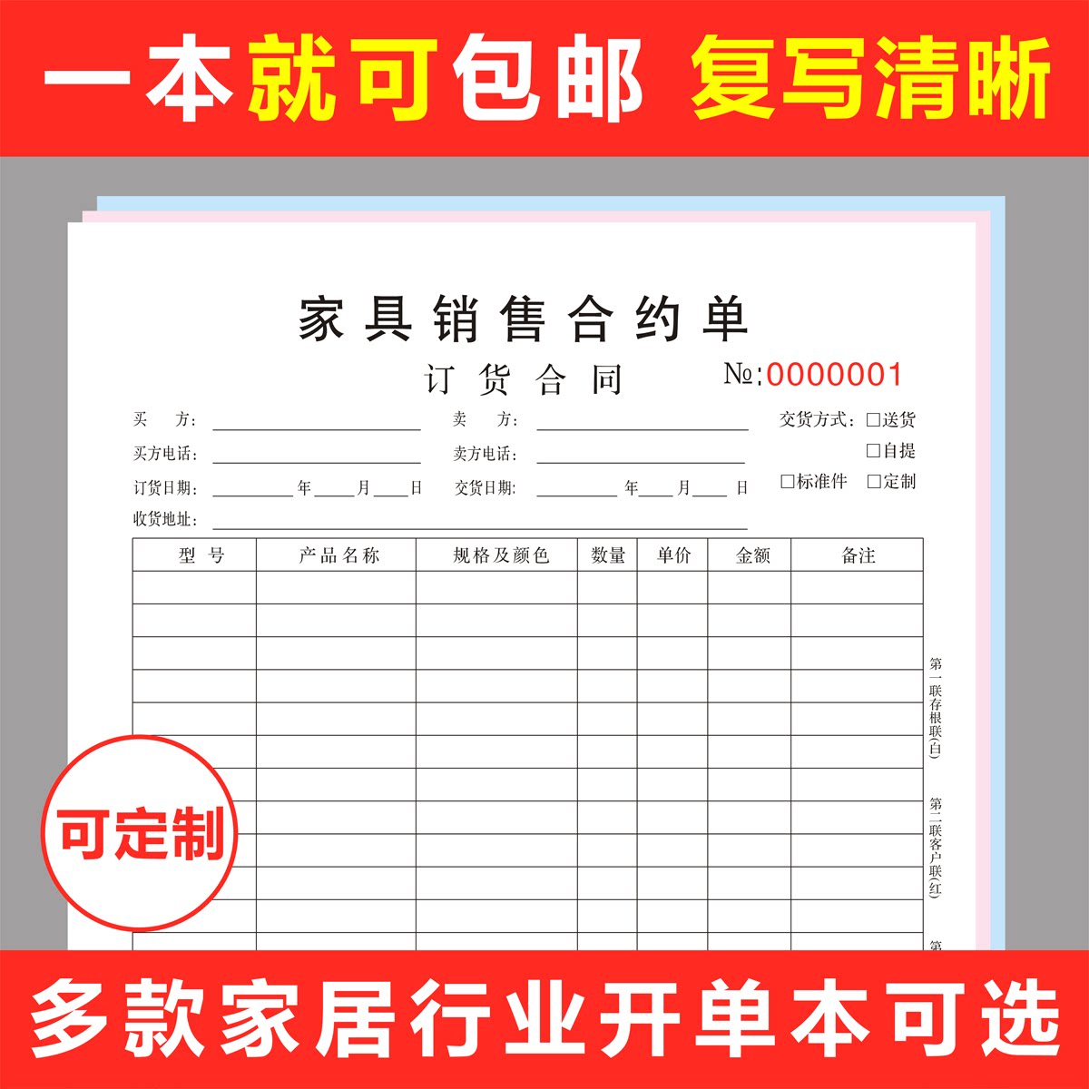 现货供应a4三联家具销售单家俱销售合同协议书收据家居订送货单据