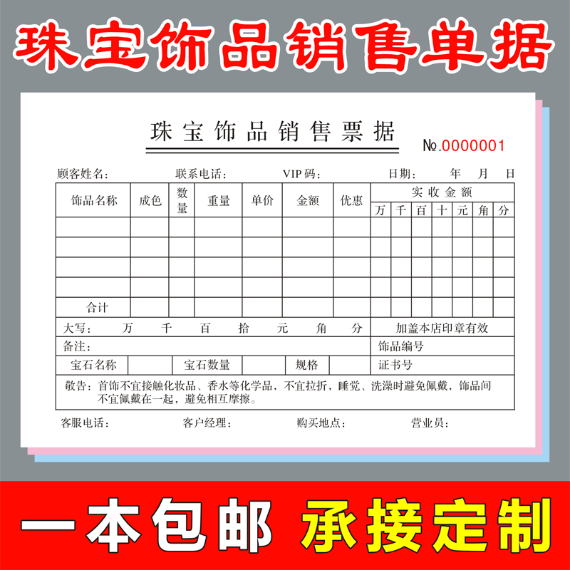 特价金鸳鸯金店_玉器珠宝首饰黄金 金店 翡翠 复写收据 周六福 鸳鸯金