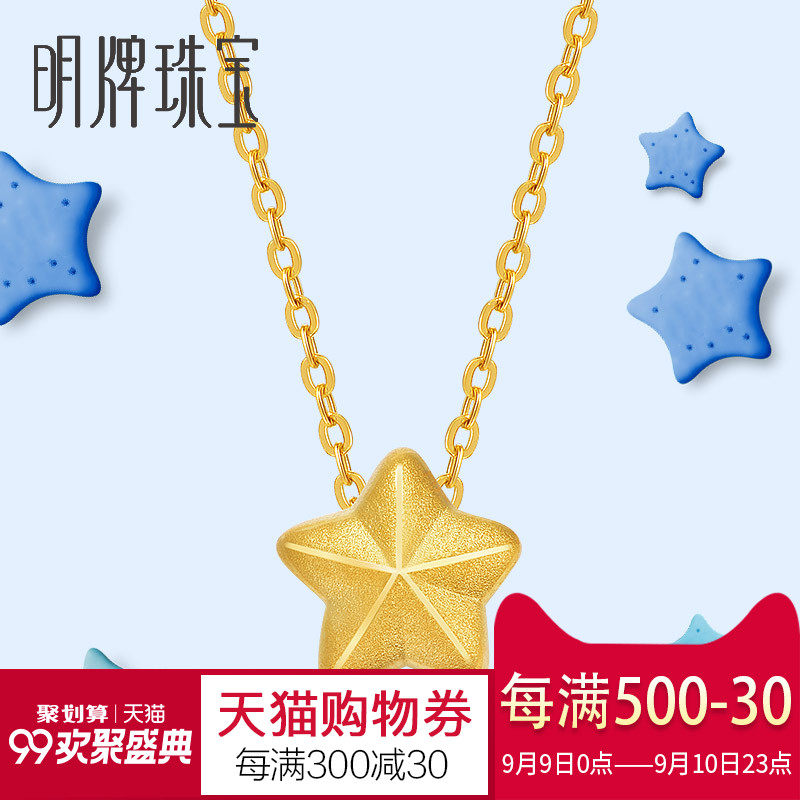 明牌珠宝足金吊坠 黄金3d硬金星星项坠串珠时尚五角星吊坠afp0151