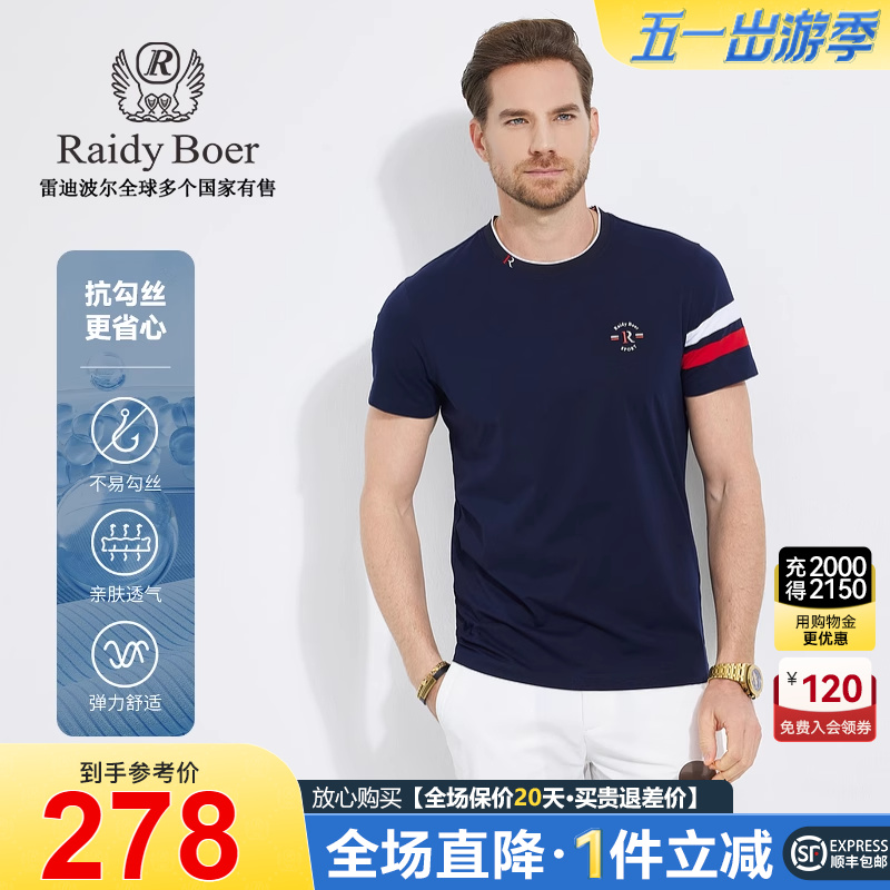 【抗勾丝】Raidy Boer/雷迪波尔男新胶印字母撞色圆领短袖T恤7343