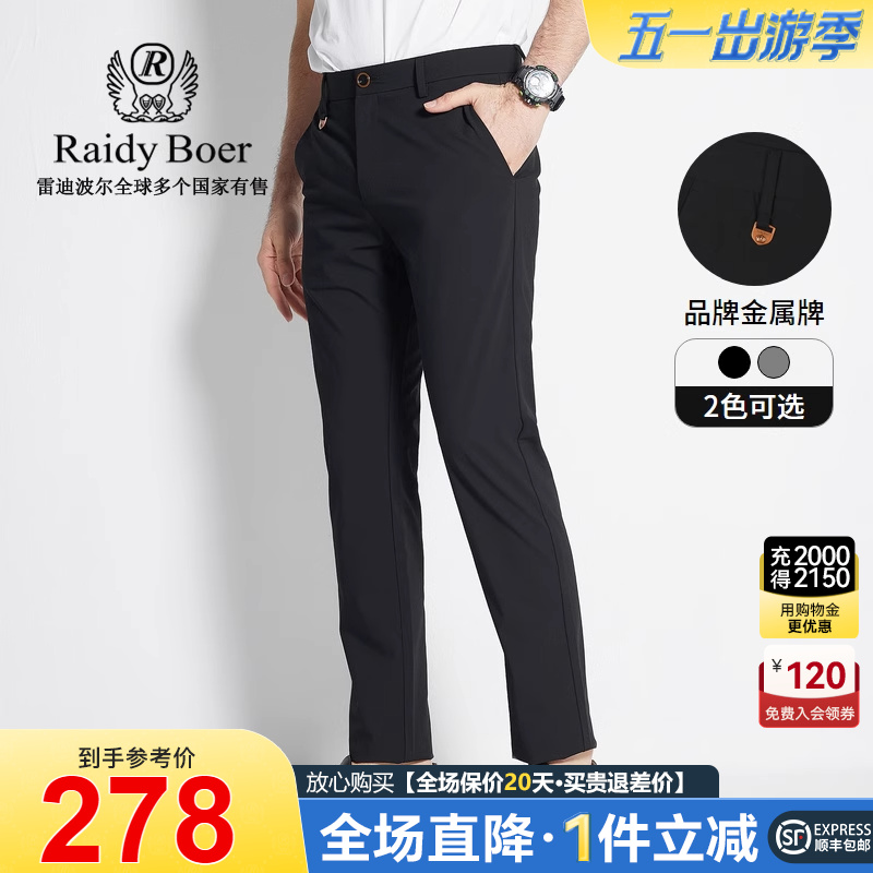 Raidy Boer/雷迪波尔男装春季新款经典薄款修身商务休闲裤 3005