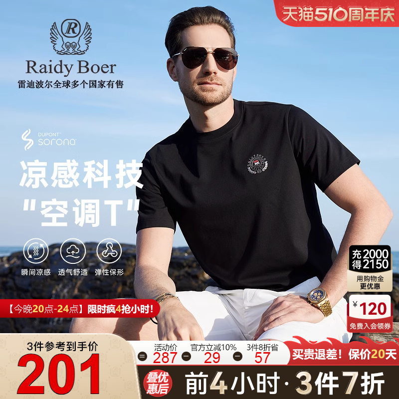 【空调T】Raidy Boer/雷迪波尔男夏高频浮雕微阔圆领短袖T恤7031