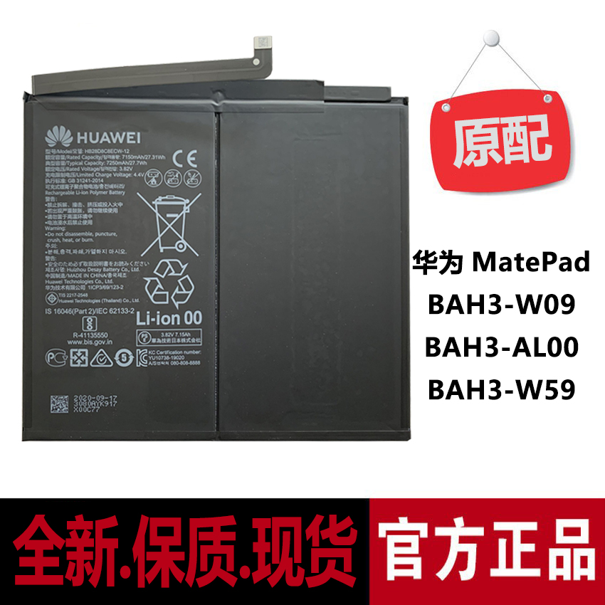 华为MatePad BAH3-W59 KRJ KJR-W09电池 10.4寸原装正品平板电板