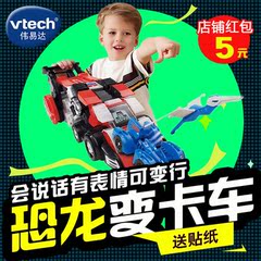 专柜正品vtech/伟易达变形恐龙 腕龙变形恐龙玩具 儿童变形玩具