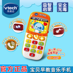 vtech/伟易达宝宝音乐手机 双语认证 语音启蒙早教益智玩具手机