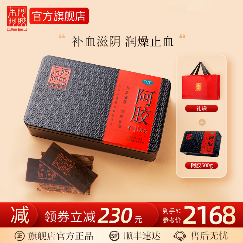 东阿阿胶旗舰店山东正品阿胶块片500g红标铁盒otc 补血
