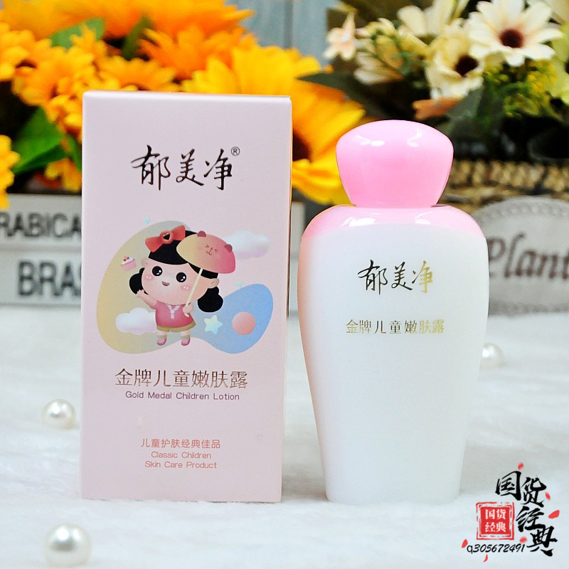郁美净金牌儿童嫩肤露100g保湿补水润肤霜乳液宝宝温和滋润面霜