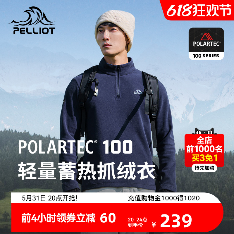 【P系列】伯希和Polartec1