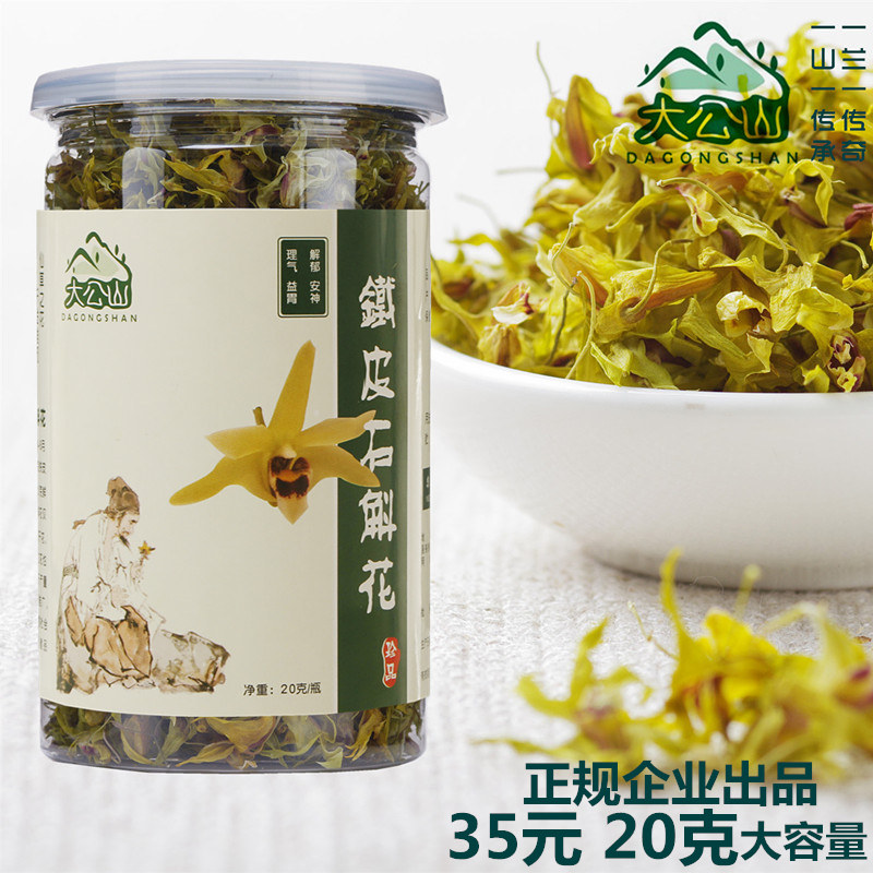 正宗乐清雁荡山铁皮石斛花茶  干花 铁皮枫斗花 石斛花 20克/罐