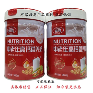 雅恩中老年高钙奶900克 高钙高铁营养奶 中老年补钙营养奶粉冲剂