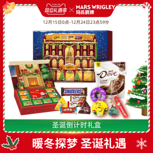 德芙巧克力圣诞倒计时巧克力礼盒脆香米mm豆圣诞节礼物零食糖果