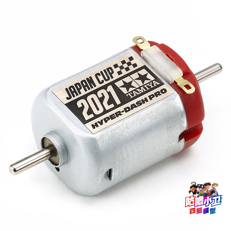 正品 田宫 四驱车配件 95142小红双头马达2021jcup现货