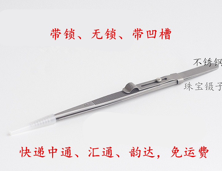包郵帶鎖帶齒鑷子 防滑鑽石鑷子珠寶鑷子彈性不鏽鋼 寶石鑽石夾子在類目 五金/工具, 手動工具, 夾持類工具, 其它夾持類工具中 - 來自Buy2taobao.com提供專業的淘寶代購服務