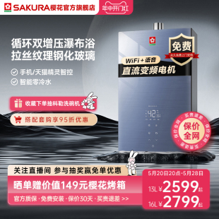 樱花燃气热水器零冷水16L13升恒温燃气款家用天然气TLB602A旗舰店