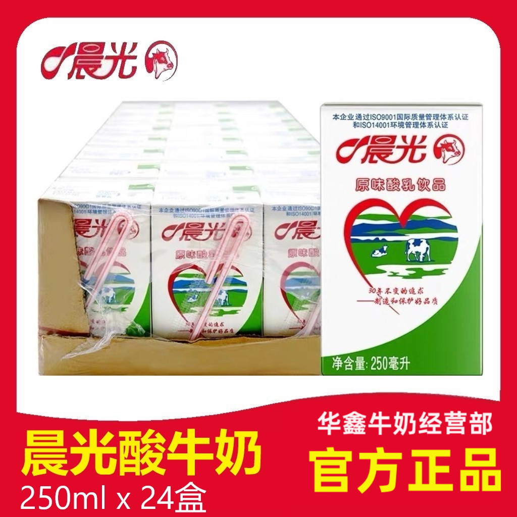 晨光牛奶原味酸乳饮品250ml24