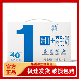 晨光牛奶供港壹号维D高钙奶250ml10盒整箱全脂维生素营养早餐包邮