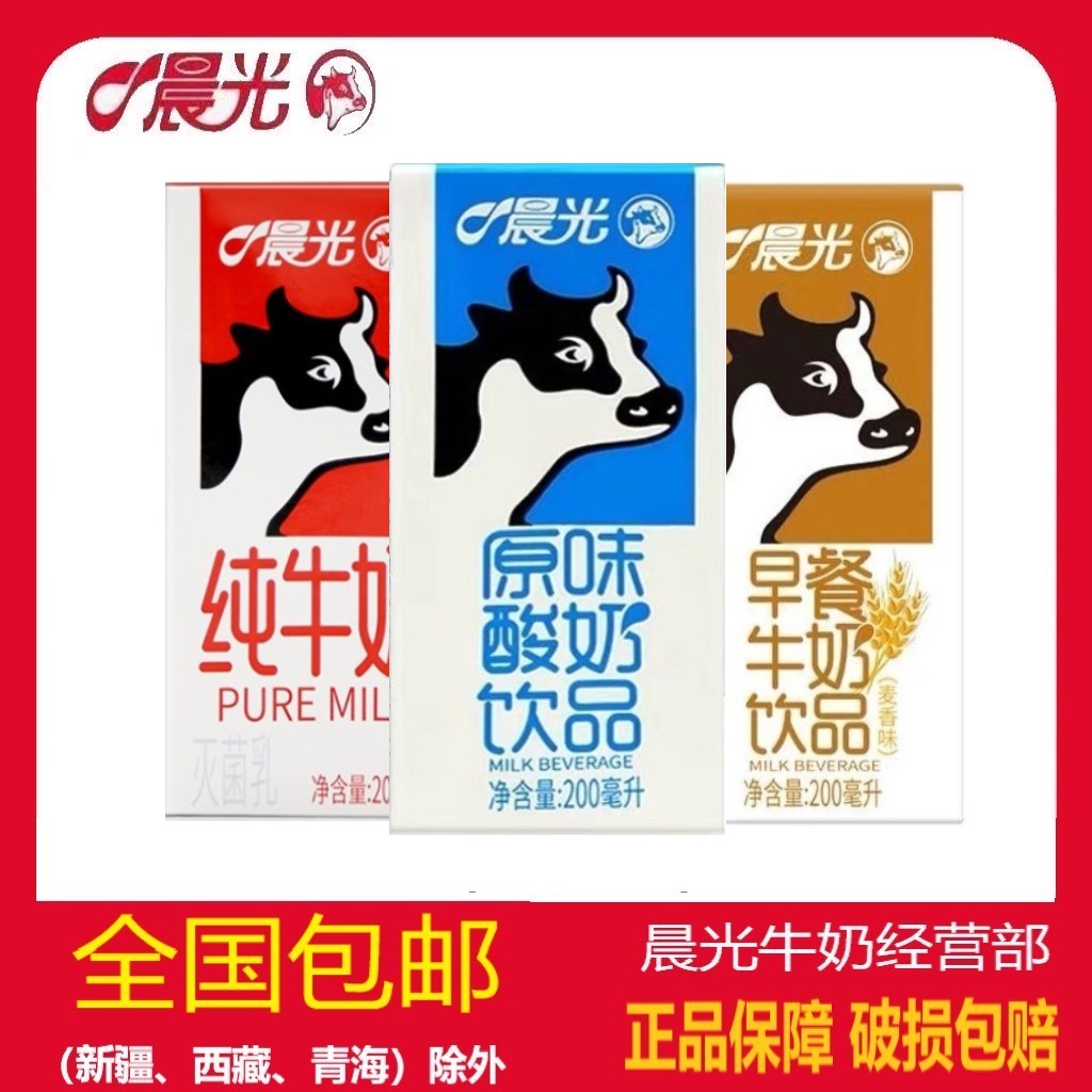 晨光原味酸牛奶乳饮品200ml12