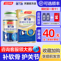 汤臣倍健健力多氨糖软骨素加钙片碳酸钙中老年关节安糖官方旗舰店