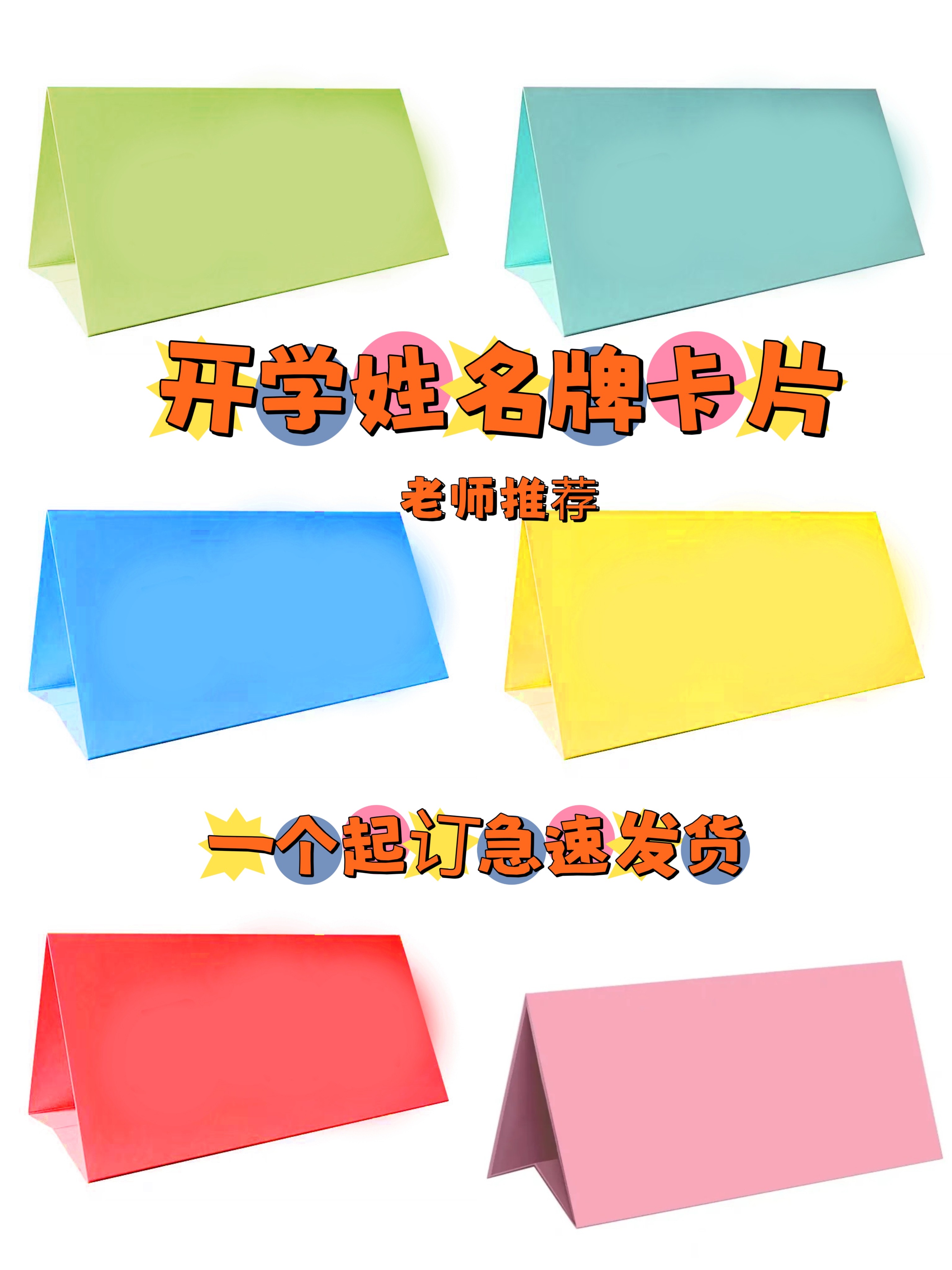 空白会议座位粉色红桌签纸三角会议结婚席卡纸质姓名制作