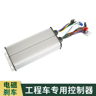 48v800w智能电磁刹车控制器 工程车无刷电机电子刹工地三轮手推车