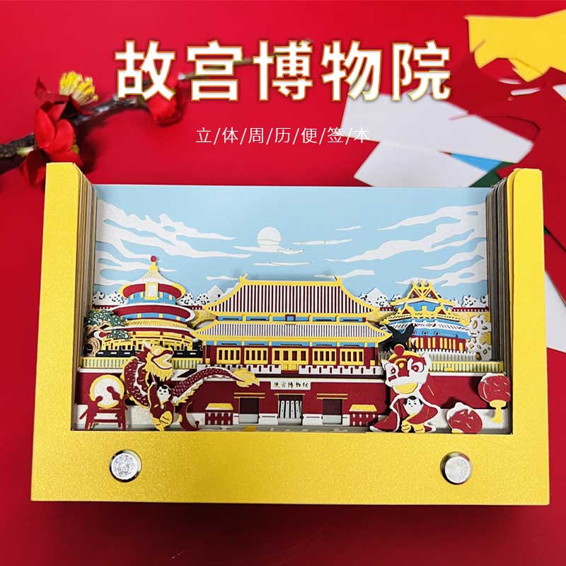 故宫博物馆周边便利贴周历2D立体便签中国风建筑文化创意礼品