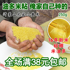 小米 月子米小黄米宝宝米农家天杂粮粗粮小米子小米粥熬粥 250g