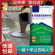 水泥路面高强修补料地面高强度起砂修复砂浆混凝土材料自流平水泥
