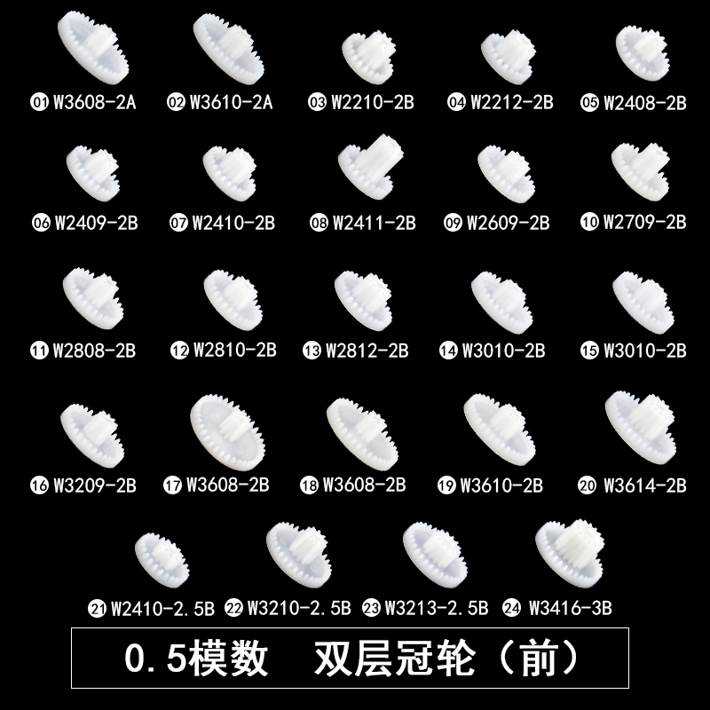 双层W齿叠前齿2mm孔2A紧配2B松配皇冠齿轮90度角传动碗牙 可定制