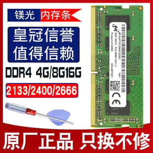 镁光DDR4英睿达4G 8G 16G 2400 2666 3200笔记本电脑内存条华硕