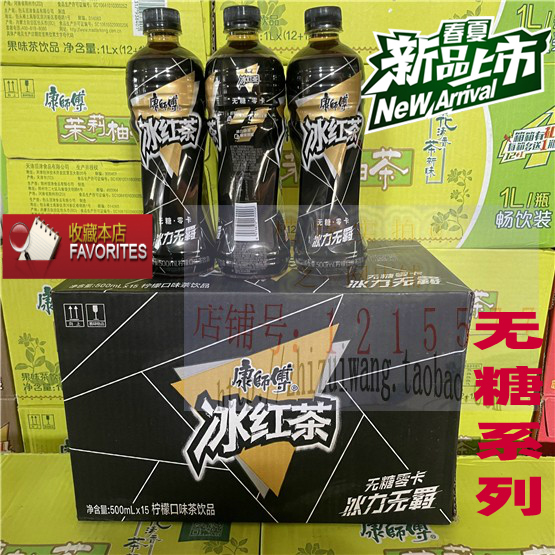 新品康师傅冰红茶无糖零卡500ml*15瓶0卡冰力无羁柠檬口味茶饮1L