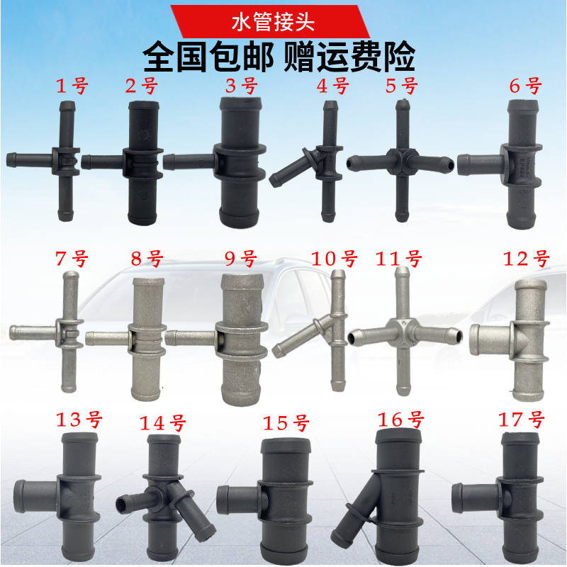 适配迈腾速腾帕萨特途观朗逸宝来波罗桑塔纳捷达三通四通水管接头