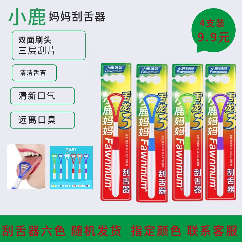 小鹿妈妈刮舌器舌苔清洁去除口臭硅胶刮舌头板舌苔舌苔刷 4支装