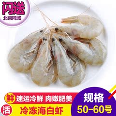 原装进口厄瓜多尔白虾4斤 大虾冷冻海虾水产海鲜 50/60 海捕白虾