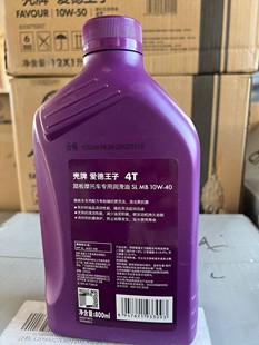 壳牌爱德王子紫壳 10W-40 MB踏板摩托车机油800ml