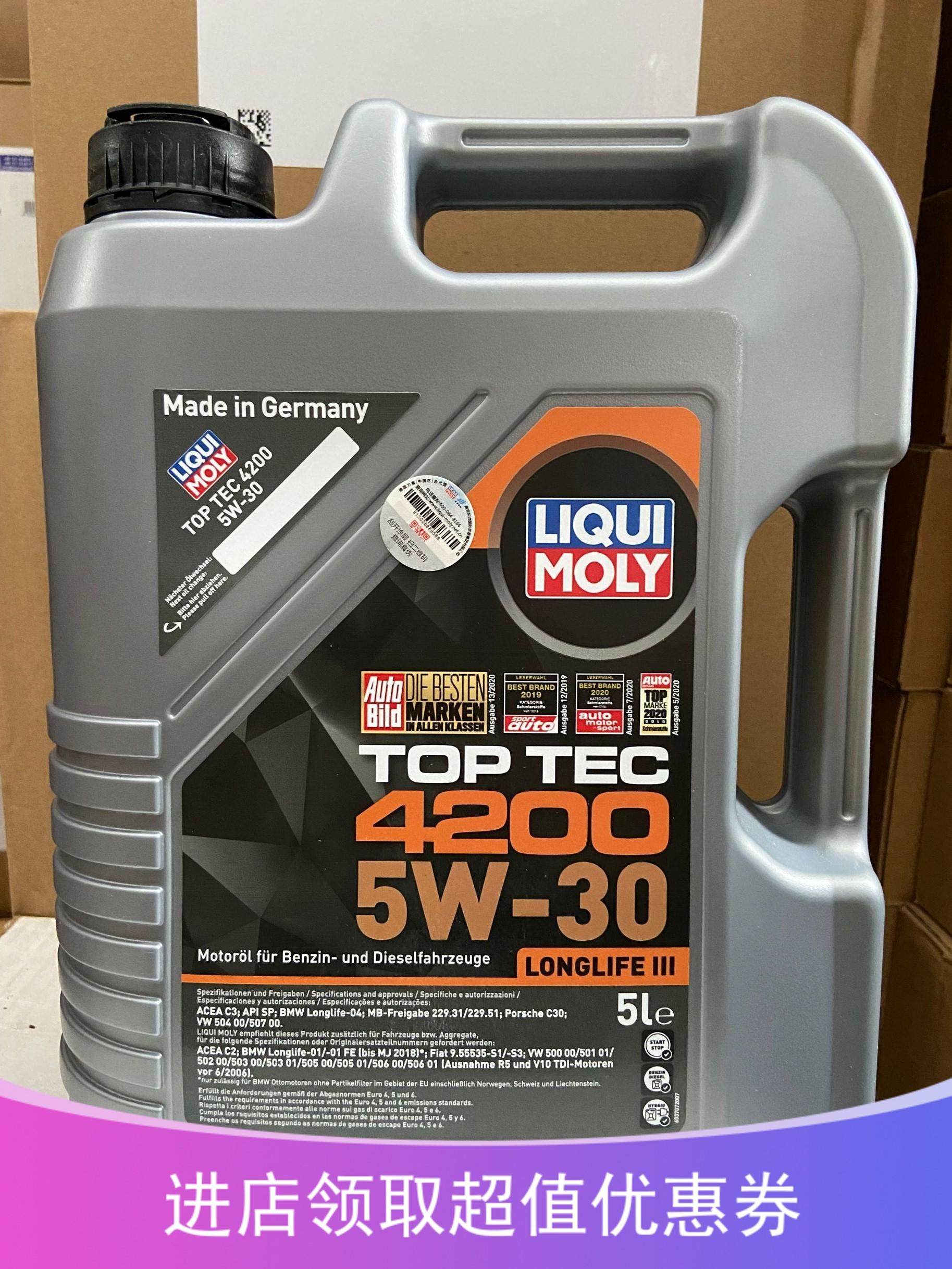 德国进口力魔顶4600合成汽车发动机5w30润滑油行货汽机油 原价348元