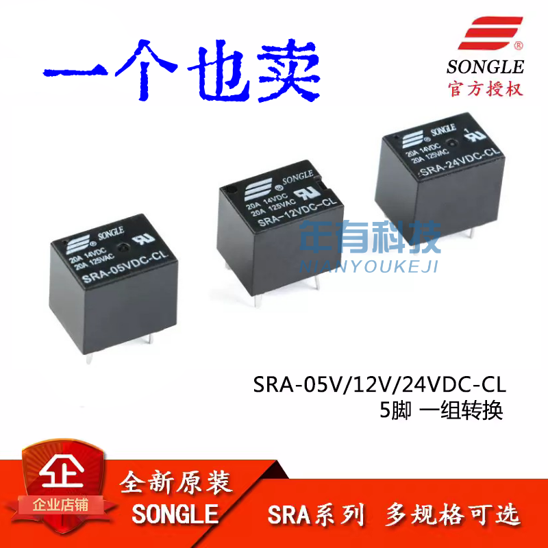 松乐继电器 SRA-05V 12V 24VDC-CL T74 24V 黑色 20A 5脚